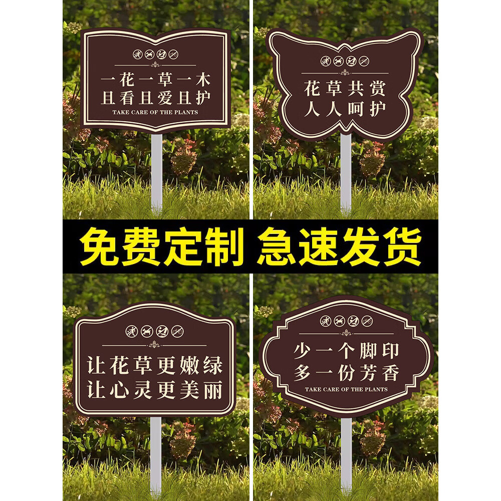 彬策爱护花草提示牌小区草坪绿化温馨提示牌定制花草标识牌请勿踩踏草