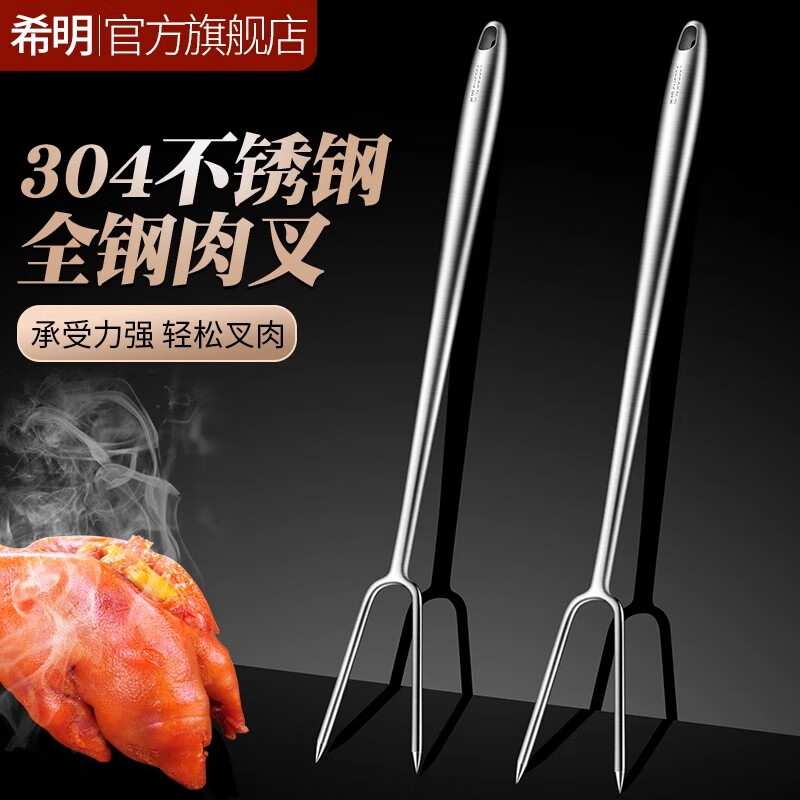 希明304不銹鋼肉叉直叉U型叉豬肉鹵肉燒烤叉家用商用長柄叉肉叉子工具 【304全鋼】肉叉子（40cm）
