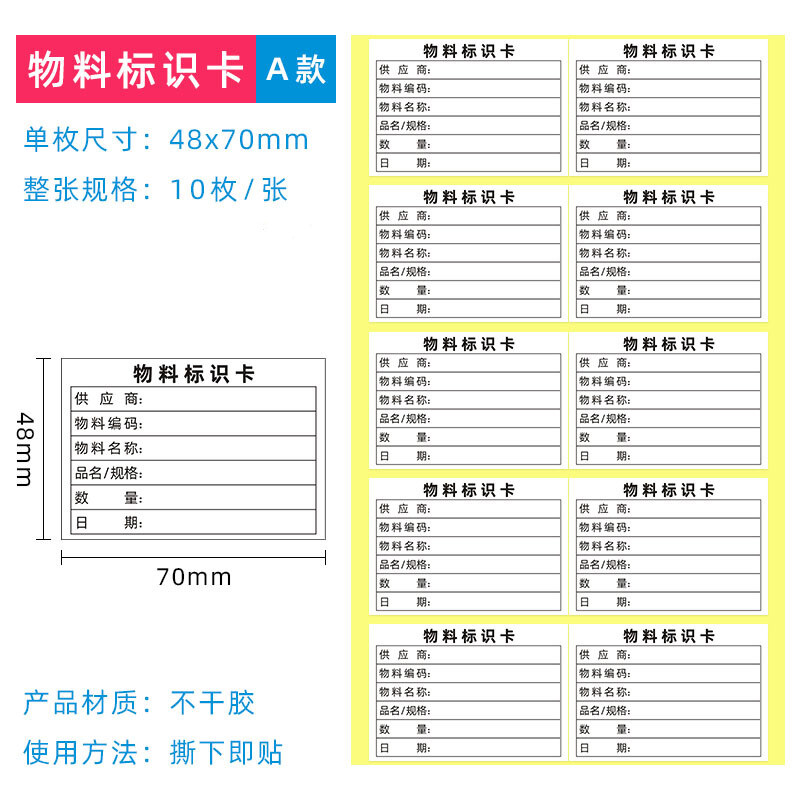 欧知哲物料标签 物料标识卡仓库管理出货标签物流发货厂商物料现品票