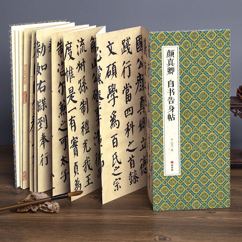 经折装颜真卿《自书告身帖》楷书毛笔书法字帖译文简体原作原大高清成人学生临摹收藏古碑帖书法入门初学书籍