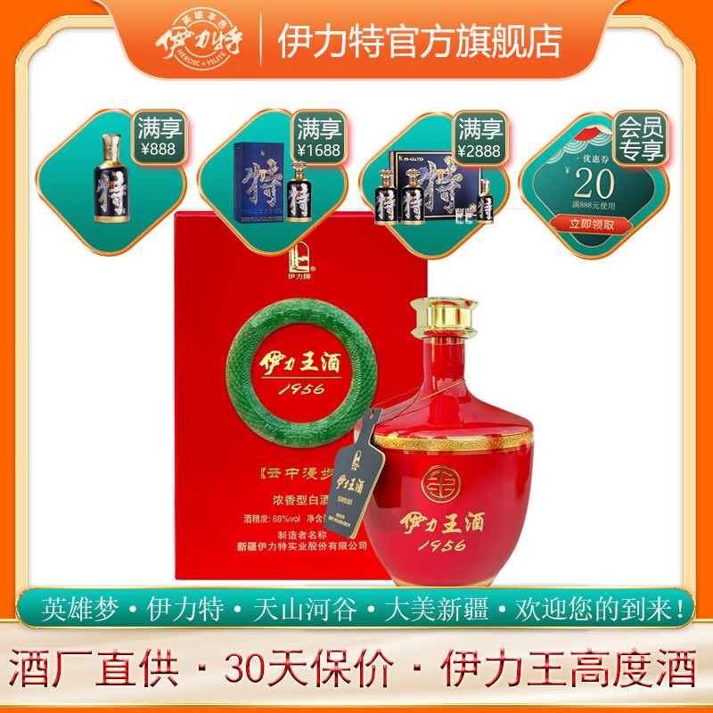 伊力特新疆68度伊力王1956酒云中漫步 伊力特白酒送礼收藏礼盒装 68度