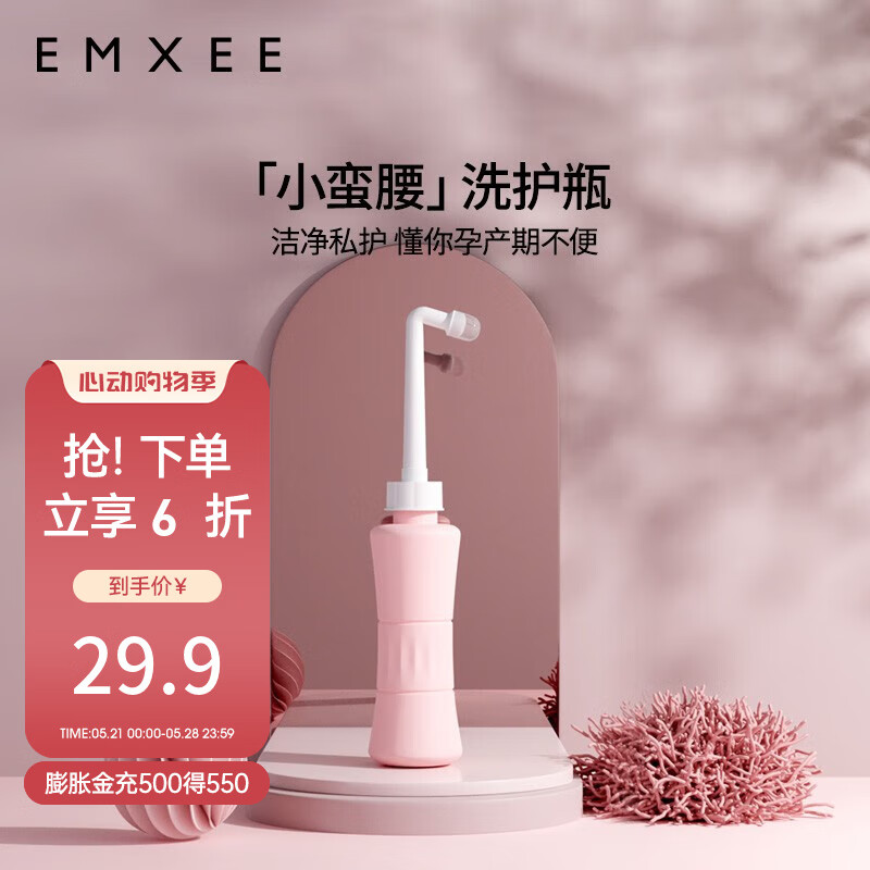 嫚熙（EMXEE）冲洗器孕产妇女性私处肛门外会阴道便携式清洗宝宝洗屁股 洗护瓶