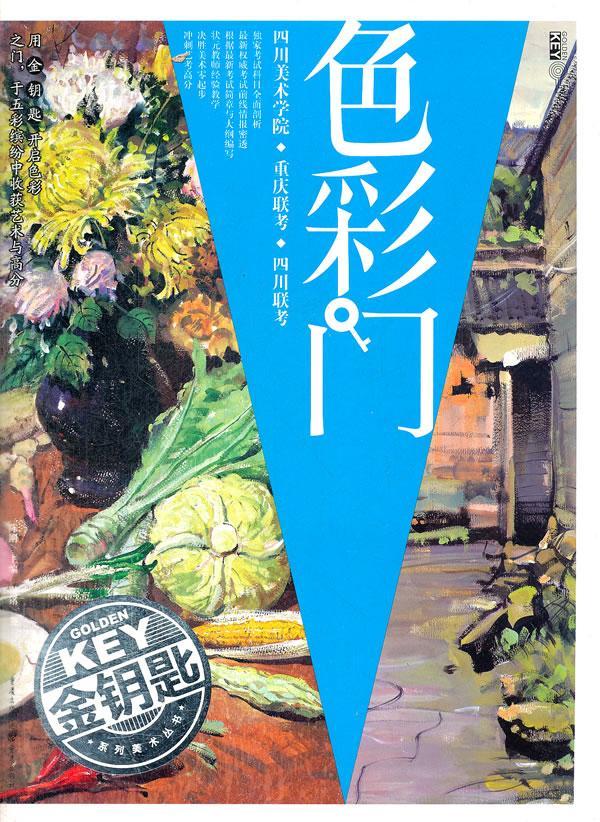 色彩门陈刚重庆出版社9787229053