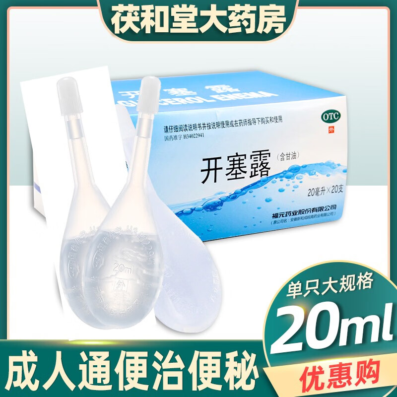 福元品牌消化系统用药价格走势、销量趋势分析及推荐-茯和堂大药房旗舰店