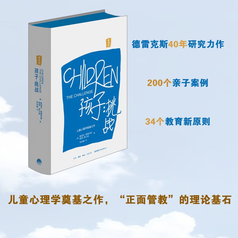 孩子：挑战详情图