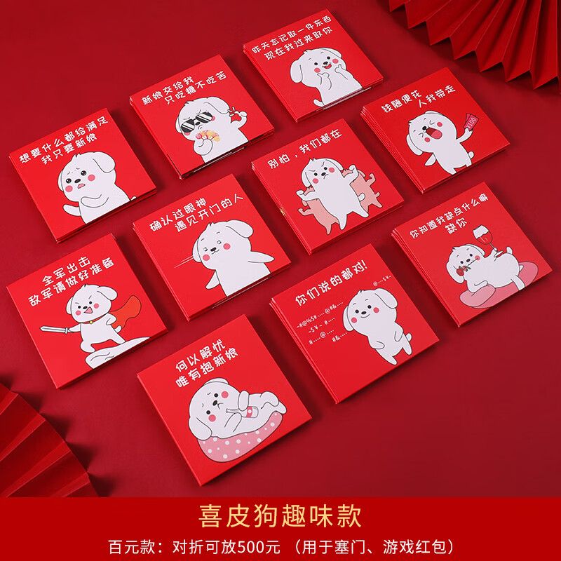 京乐 结婚堵门红包创意个性小号迷你塞门包开门搞笑接红封包婚礼用品