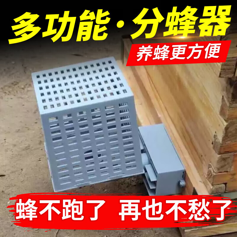 喜普款中蜂自动分蜂器多功能收蜂器养蜂工具蜂具蜜蜂王防逃囚王笼