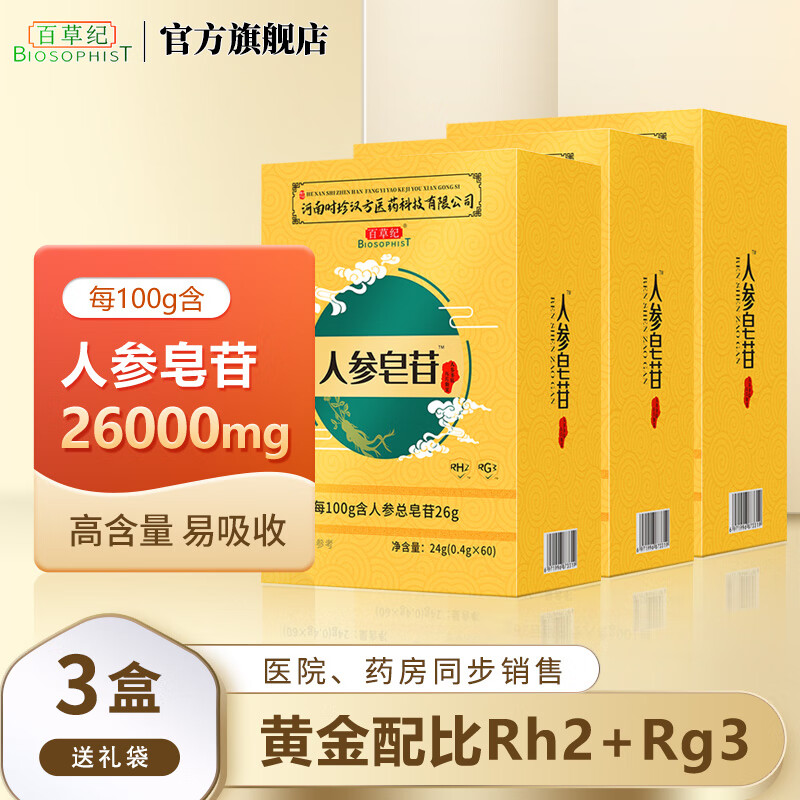 百草纪人参皂苷rh2 人参皂苷rg3可搭化疗营养品 三盒 礼盒装