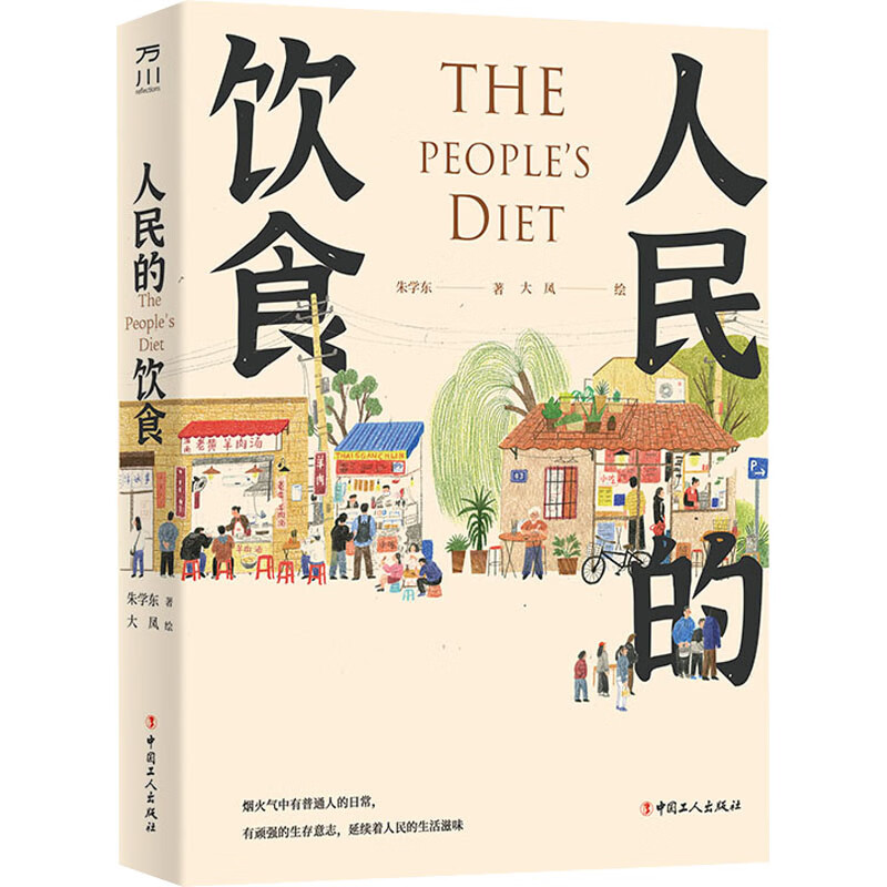 人民的饮食 图书
