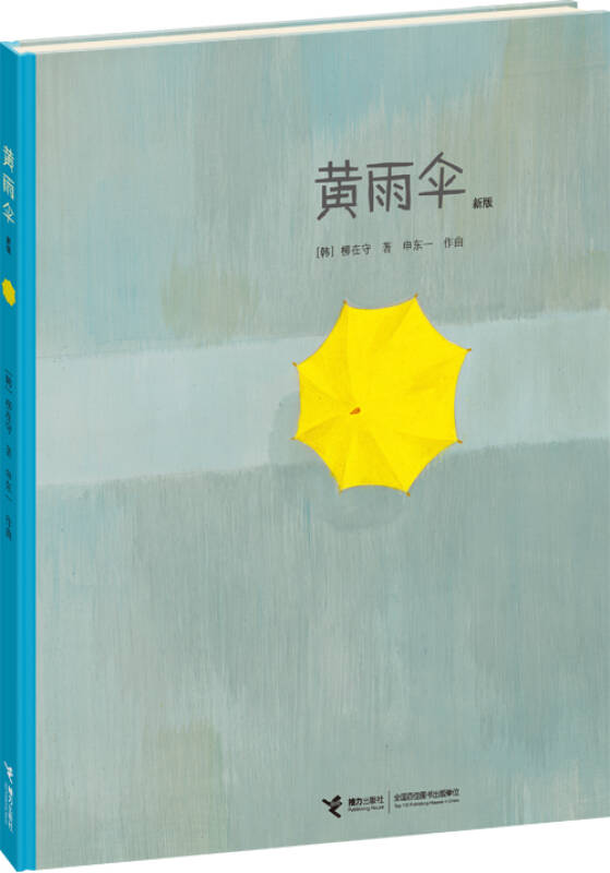 【送货上门】黄雨伞(新版)