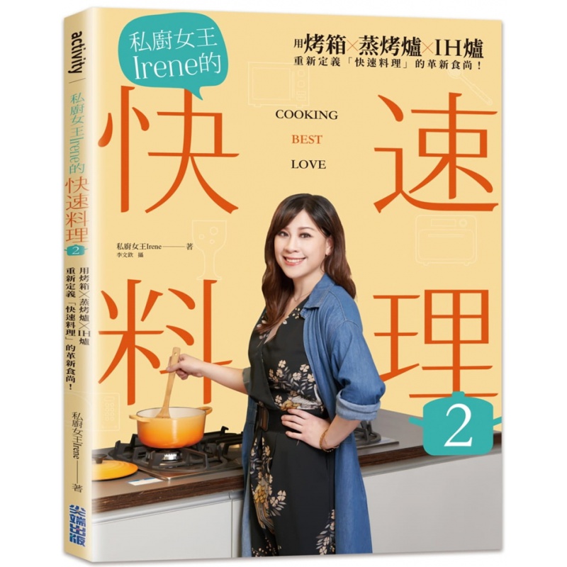 现货 私厨女王Irene的料理2 21 Irene 进口原版
