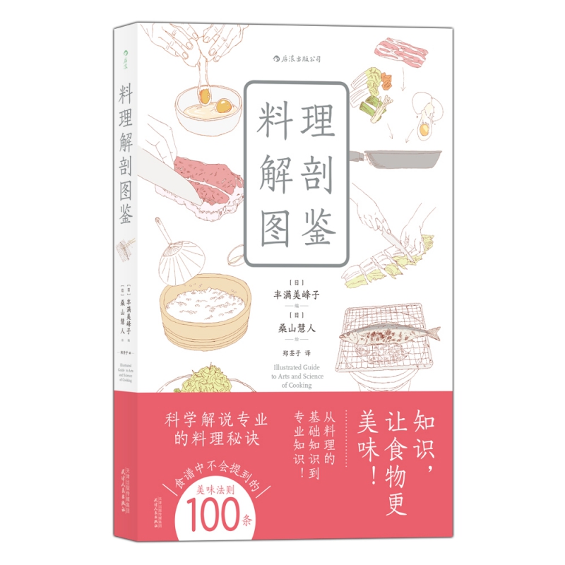 料理解剖图鉴