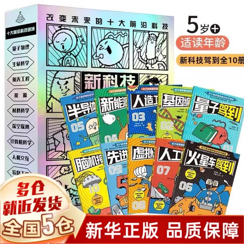 【全套领券立减】这就是物理+化学+数学+科学+地理+dk博物大百科精装全套等可选 【10册套装】新科技驾到怎么样,好用不?