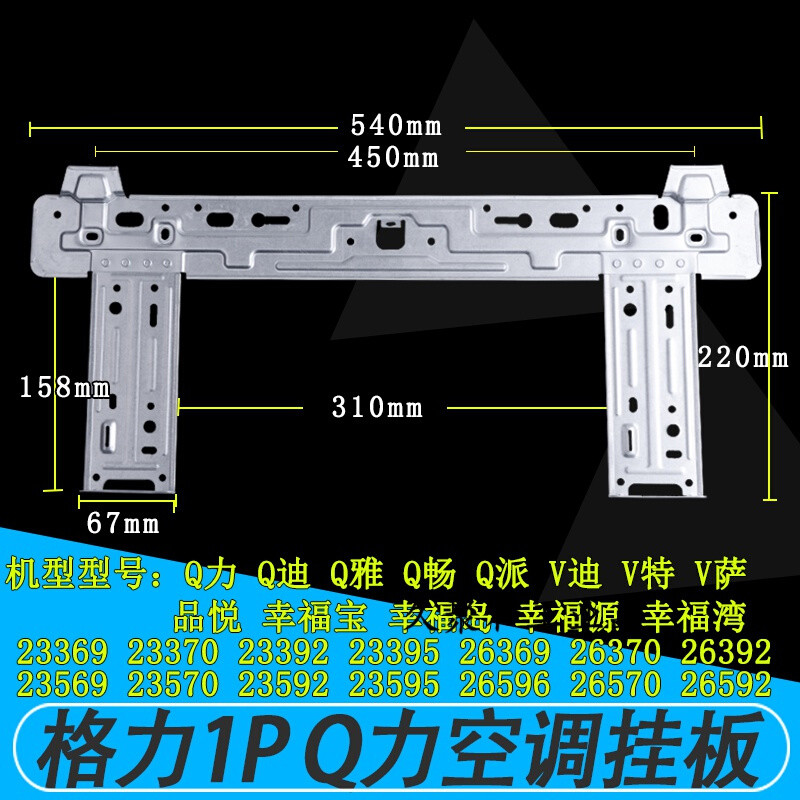格力空调室内机1p2p3匹挂机挂板壁挂板挂架铁板铁架支架底板 a款:1p