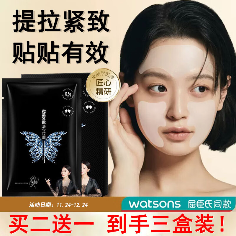 珂卡薇微晶多效紧致法令纹贴胶原6D凝水提拉紧致皮肤立体面膜小熨斗改善八字纹额纹贴法令纹5对/盒