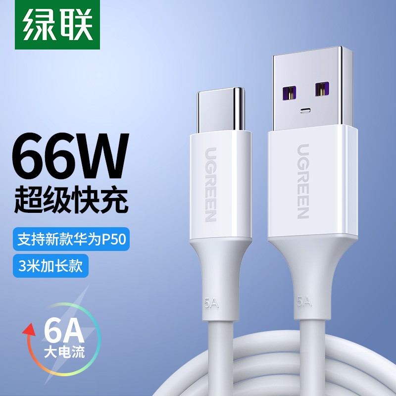 绿联 Type-C数据线6A/5A超级快充长线充电器通用华为P50/40/30Mate40Pro荣耀50pro小米11USB-C安卓手机车载3m