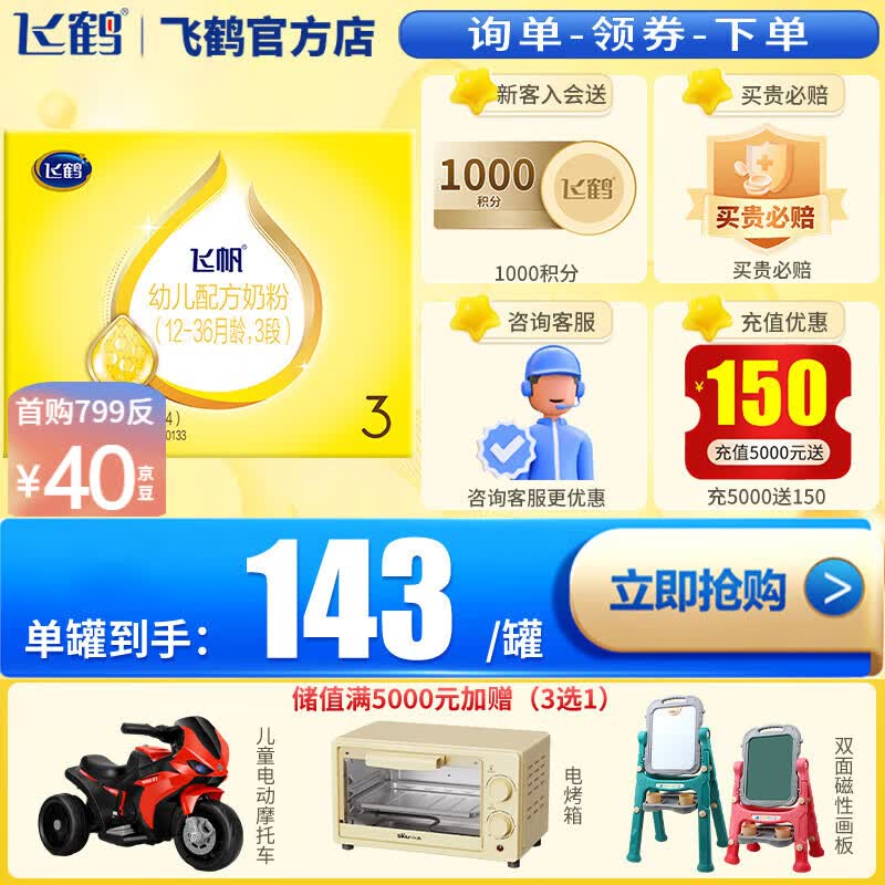 飞鹤飞帆呵护3段婴幼儿奶粉四联包1600g 【400g*4】怎么看?