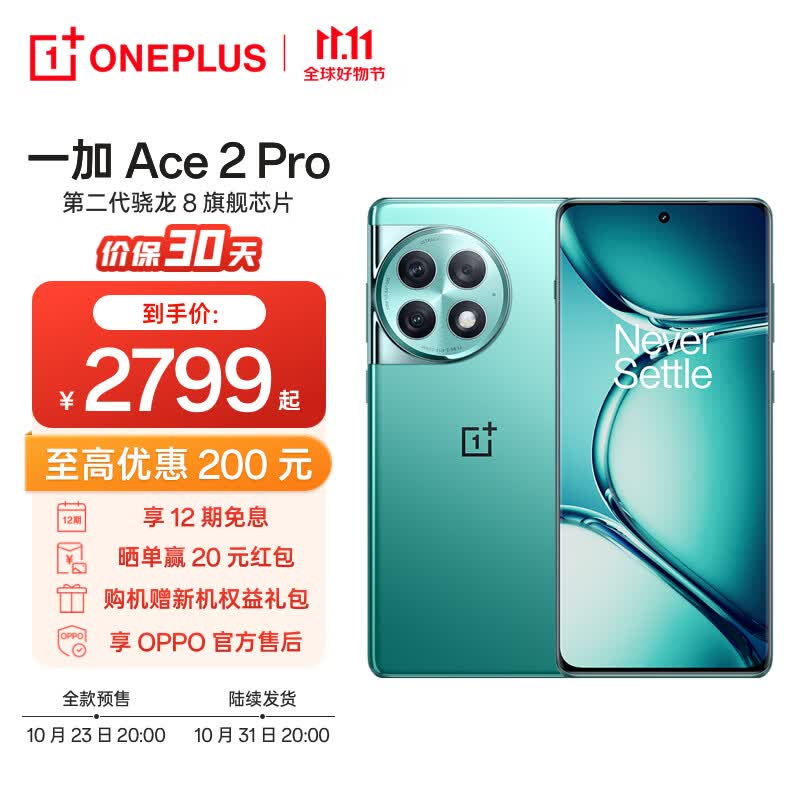 一加 Ace 2 Pro 第二代骁龙8 长寿版150W超级闪充 1.5K灵犀触控屏  5G性能手机 极光绿 16GB+512GB属于什么档次？