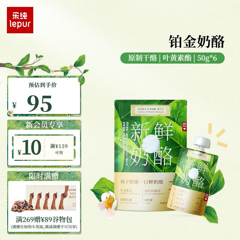 乐纯 铂金奶酪高钙高蛋白低钠0蔗糖儿童原制乳酪（3岁以上儿童食用） 铂金配方50g*6属于什么档次？