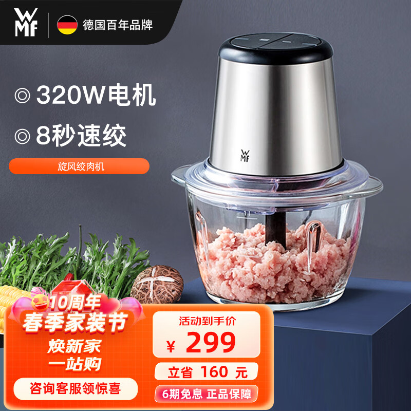 WMF 德国福腾宝绞肉机不锈钢多功能料理机家用迷你研磨机绞馅机碎肉机切菜搅拌机 旋风绞肉机