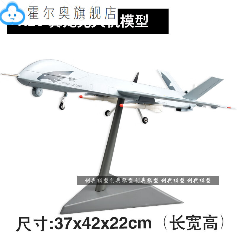 1:26翼龙无人机合金模型飞机航母摆件成品无人侦察机收藏摆件八一建军