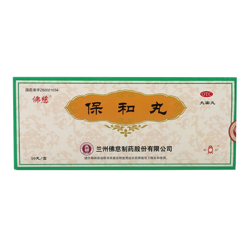 [佛慈] 保和丸 9g*10丸/盒  消食,导滞,和胃.