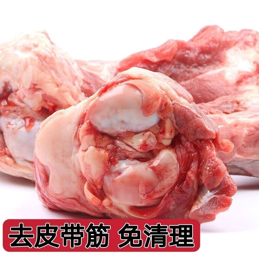 约巢【顺丰】速冻去皮猪拐骨冷冻去皮猪脚圈拐骨头新鲜猪膝盖 新鲜
