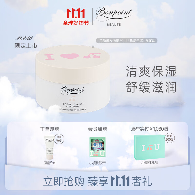 BONPOINT小樱桃bp面霜高端护肤补水舒缓滋润肤霜脸部保湿霜法国进口 50ML怎么看?