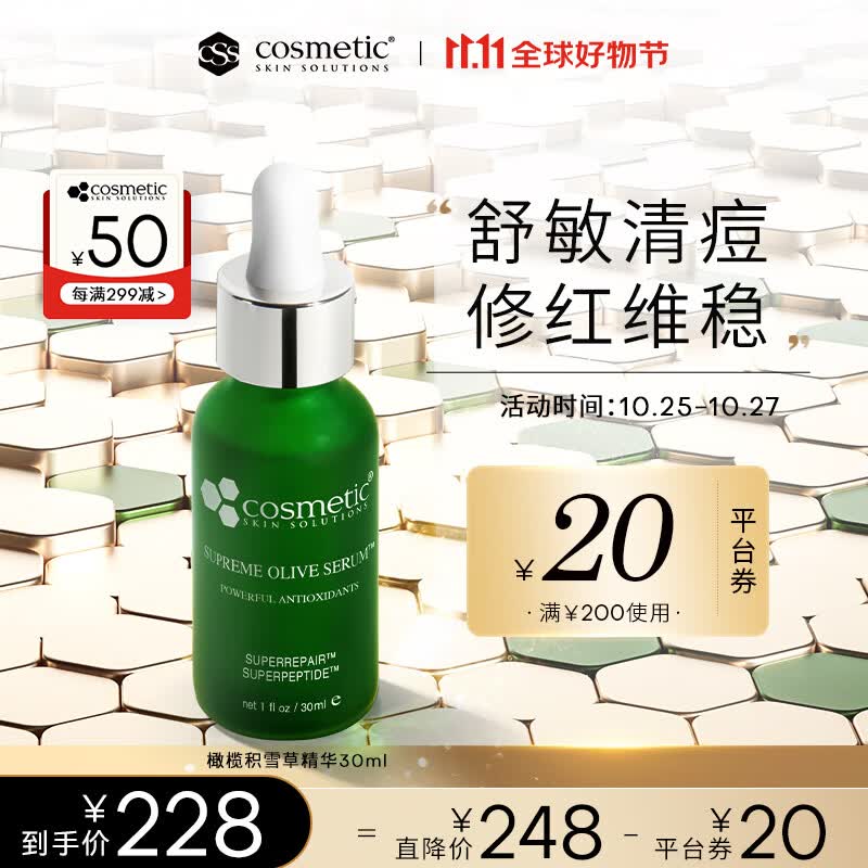 Cosmetic skin solutions橄榄积雪草精华液30ml CSS油橄榄 补水舒缓  护肤品 面部精华使用感如何?