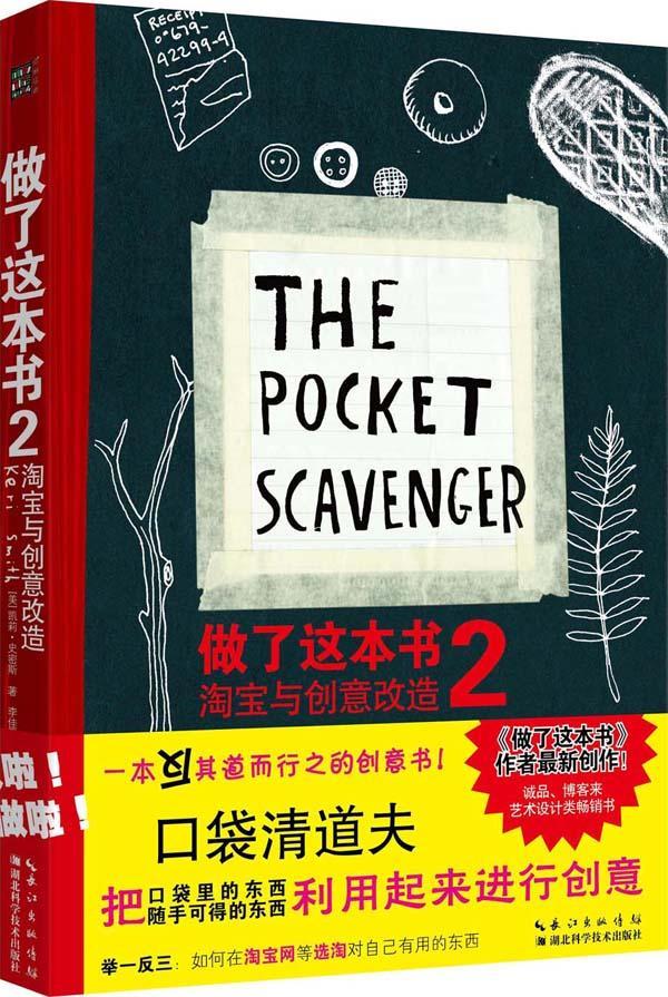 做了这本书2:与创意改造凯莉史密斯湖北科学技术出版社9787535288875