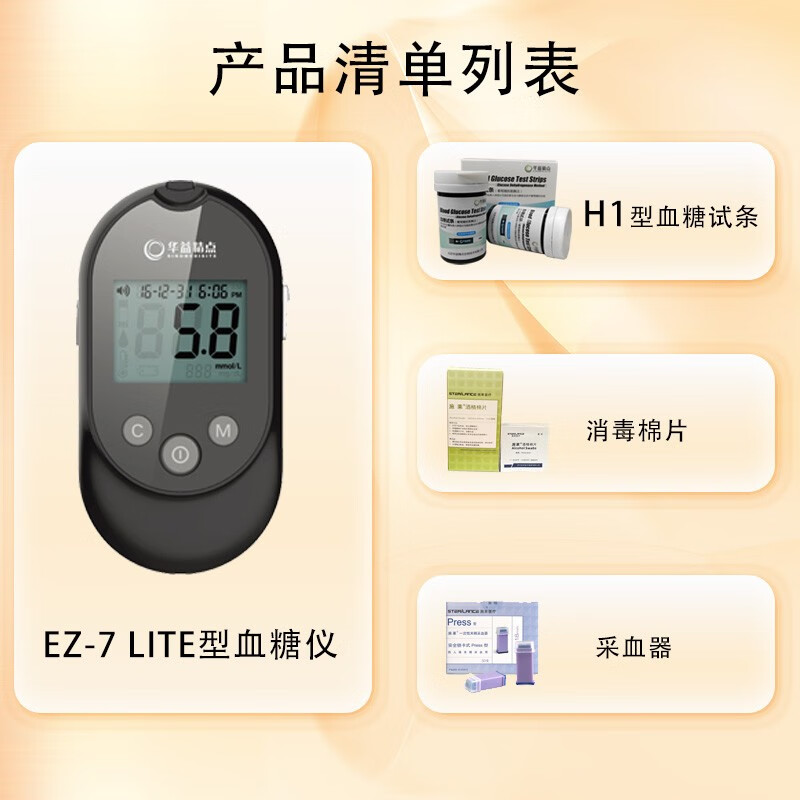 华益精点【医院同款】EZ-7 Lite型血糖仪 医用级家用自测高精准血糖检测仪 EZ-7 Lite型血糖仪 单仪器