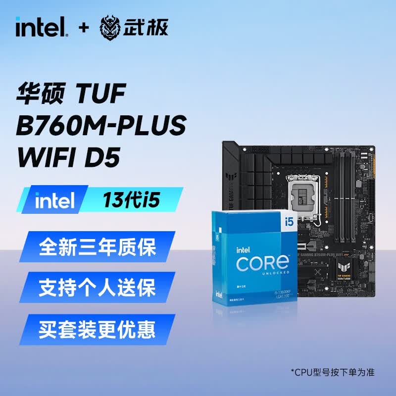 英特尔（Intel） 13代i5 13600KF 13490F搭华硕B760主板CPU套装 板U套装 华硕 TUF B760M-PLUS WIFI D5 i5 13490F 10核16线程 【13代】属于什么档次？