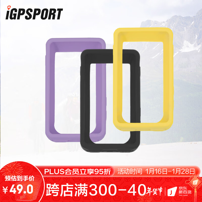 iGPSPORT iGS630码表保护套硅胶套软边全包防屏幕摔套三色可选 黑色