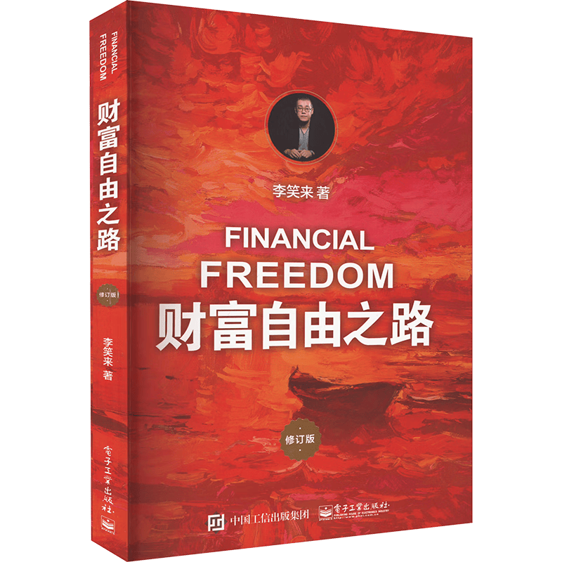 ���ڲ�������2023�°桿�Ƹ�����֮· �޶��� ��Ц�� ��  ��ʱ�䵱������ רע������ ˼��������  �Ƹ������� �õļ�ͥ���� ���� ��������ʵ�ֲ������ɵķ��� ˼ά��ʽ ʵ��ϸ�� �»�����콢���鼮 ������ 205Ԫ��5��(��41Ԫ/��)