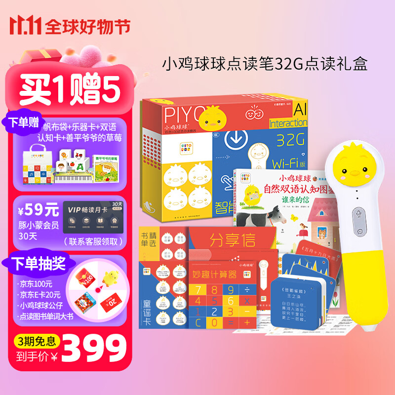 PIYO PEN小鸡球球点读笔32G点读笔礼盒儿童启蒙早教玩具点读书生日礼物怎么看?