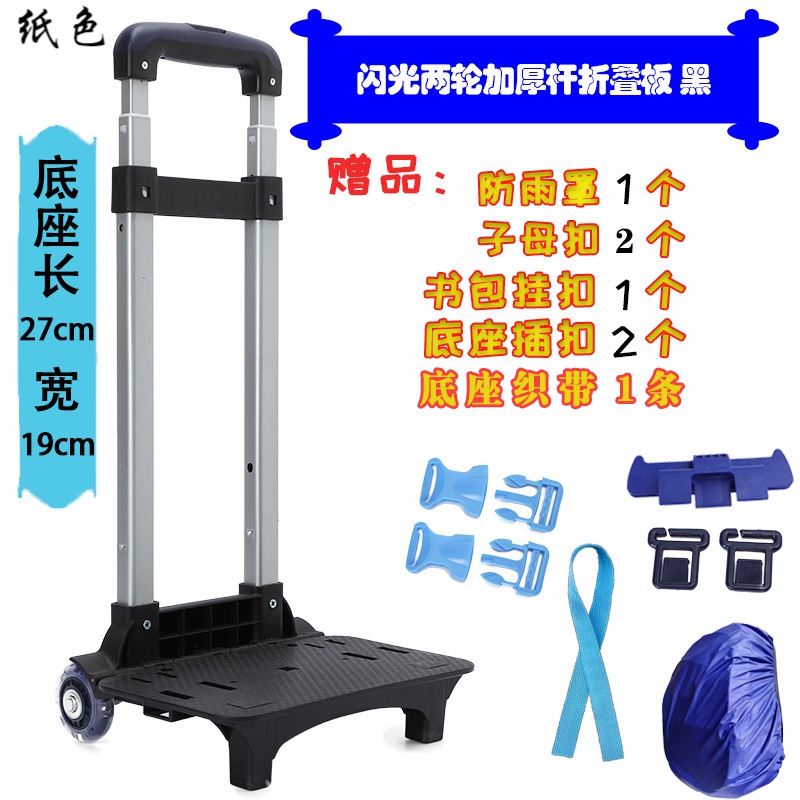 紙色（Z H I S E）書包拉桿架大輪小學(xué)生可折疊6輪十輪爬梯拖車桿背包通用男女 兩輪閃光輪加厚桿折疊板黑