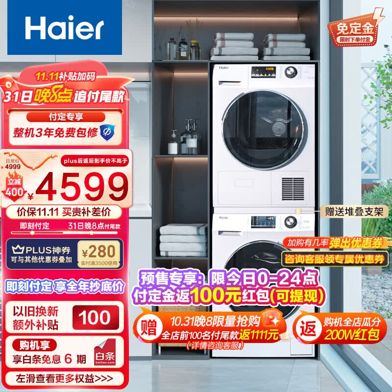 海尔（Haier）洗烘套装白色1.08洗净比10Kg滚筒洗衣机全自动+热泵烘干机家用香薰除菌129W怎么看?