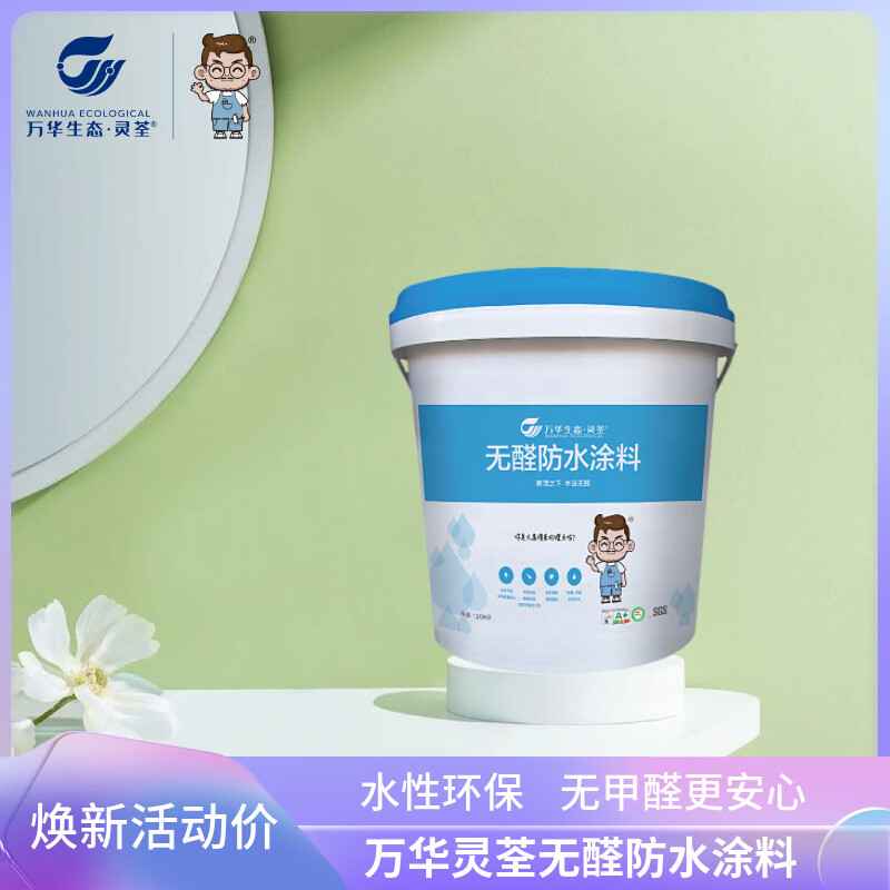 万华万华无醛防水涂料无苯卫生间厨房防水墙面地面防霉抗菌粘结力强 防水涂料【20KG/桶】