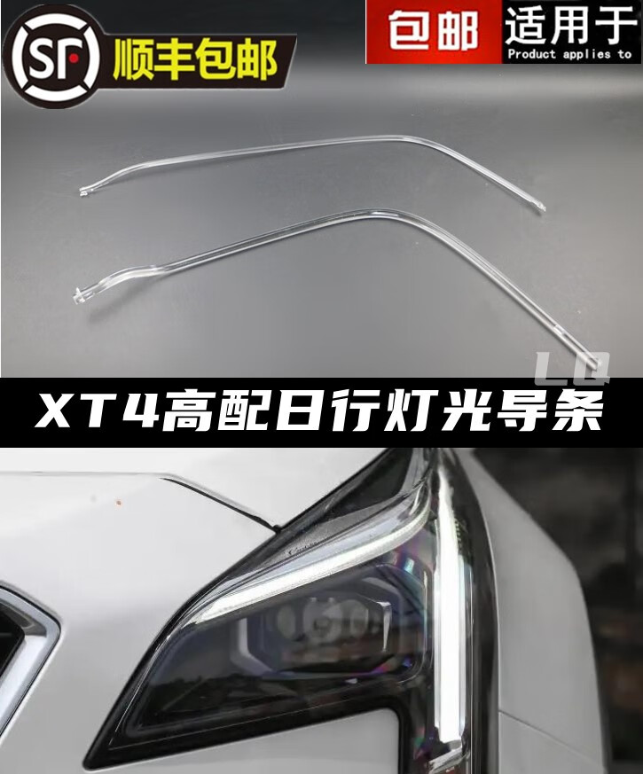 18 19 21 22年23款led导光管 主驾驶上光导 下光导