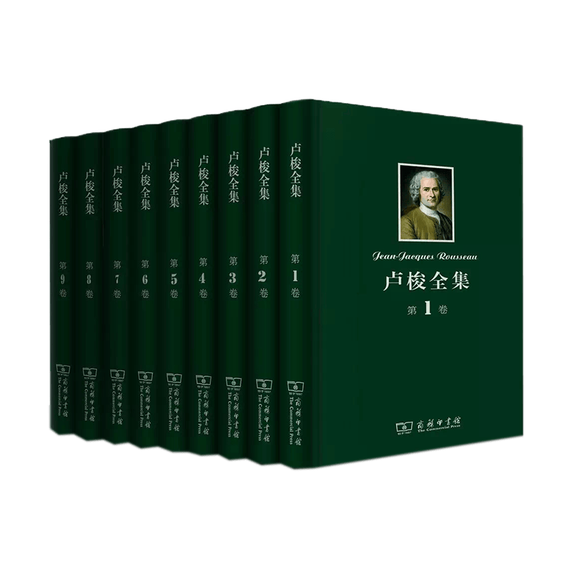 卢梭全集（全9卷套装）
