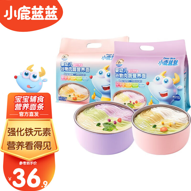 小鹿蓝蓝婴幼儿谷物肉蔬营养面宝宝辅食面条加钙加锌6个月以上宝宝面450g 元气款*1+活力款*1【36小袋】使用感如何?