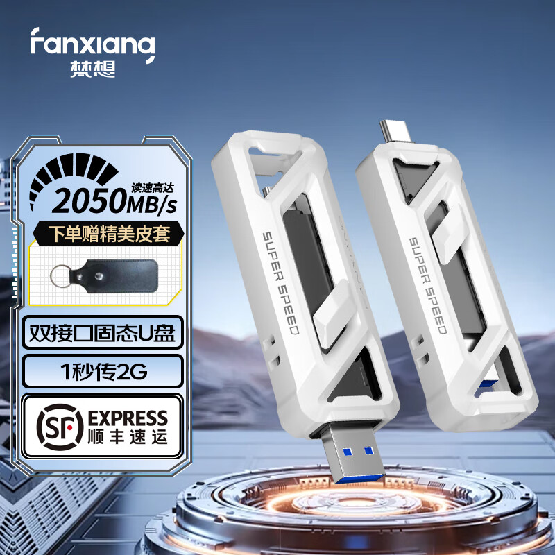 梵想（FANXIANG）FF958 高速固态U盘 USB3.2/Type-C高速传输大容量优盘手机电脑两用办公u盘 512GB【读速2050MB/S】