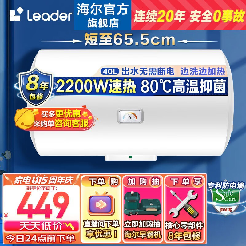 海尔（Haier）出品统帅热水器电热水器家用电恒温小型小户型浴室厨房节能速热储水式淋浴卫生间洗澡LC 【LC2】40升2200w+安全防电墙【1-2人】