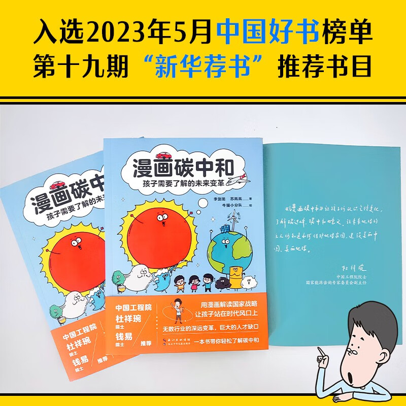 漫画碳中和(孩子需要了解的未来变革)详情图