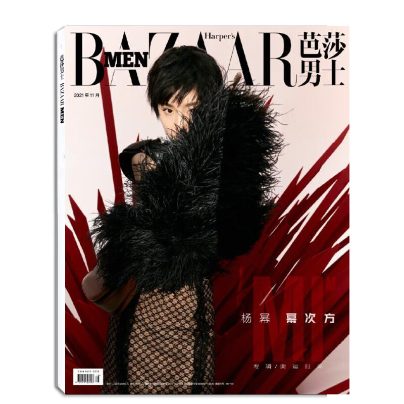 【可选/王源/杨幂】芭莎男士杂志 2021年11月总第23期内页 沙一汀 [B封面/杨幂]芭莎男士2021年1