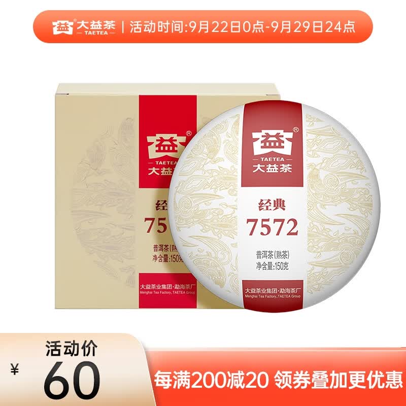大益TAETEA茶叶普洱茶熟茶 7572饼茶盒装150g/饼 经典标杆口粮茶怎么样,好用不?