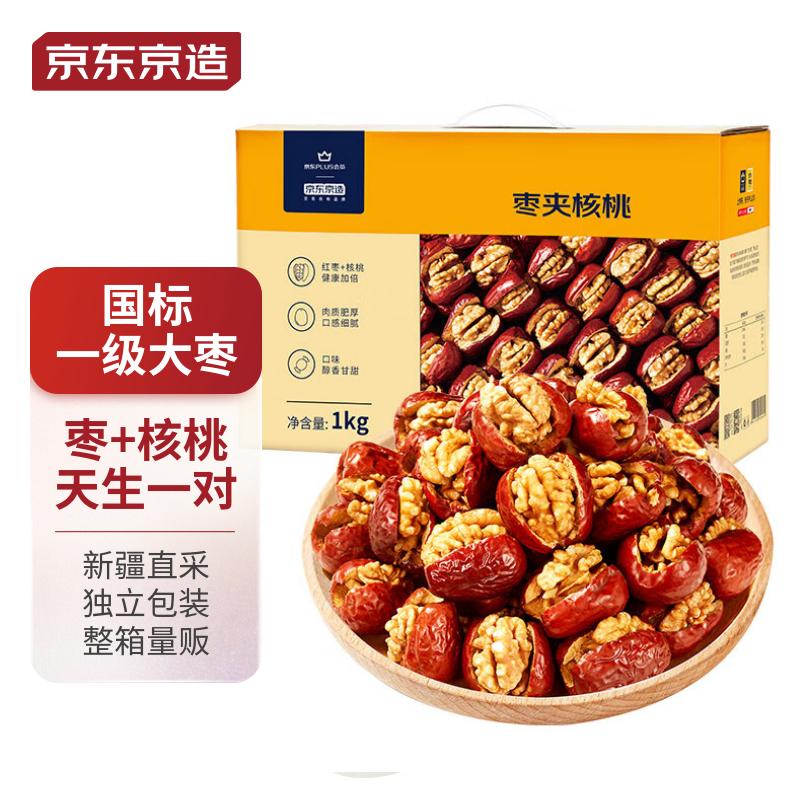 京东京造X京东PLUS会员联名款 每日枣夹核桃1000g 即食免洗骏枣大红枣高性价比高么？