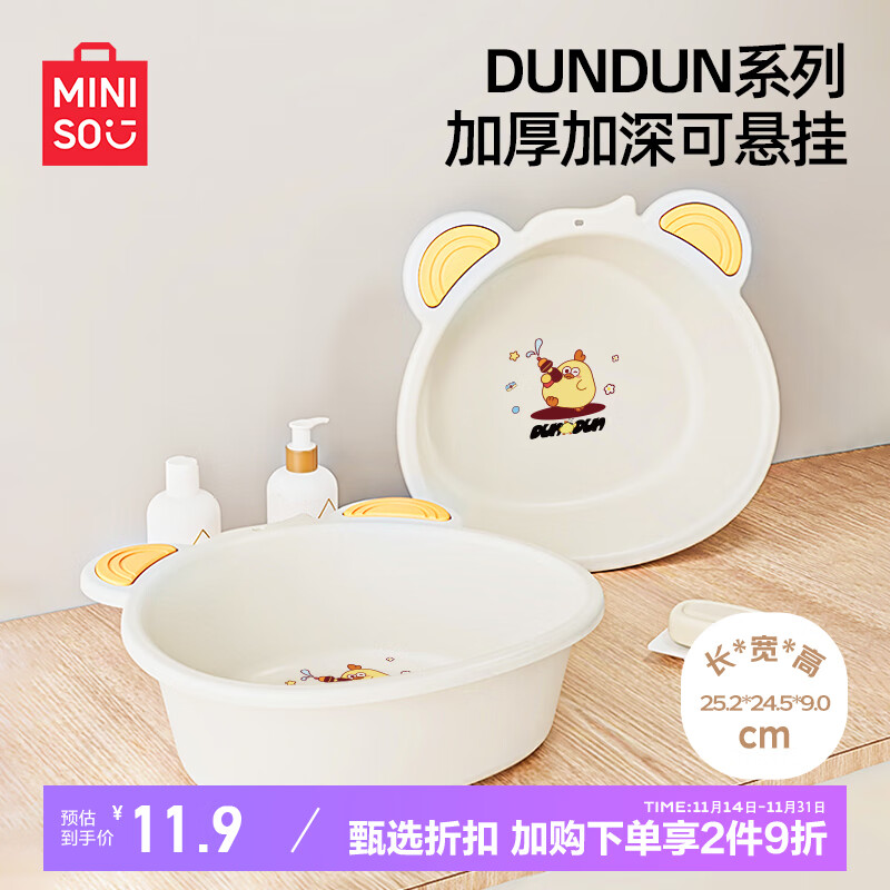 名创优品MINISO洗脸盆加厚墩Dun鸡塑料盆学生宿舍儿童洗脚盆25cm小号 1个