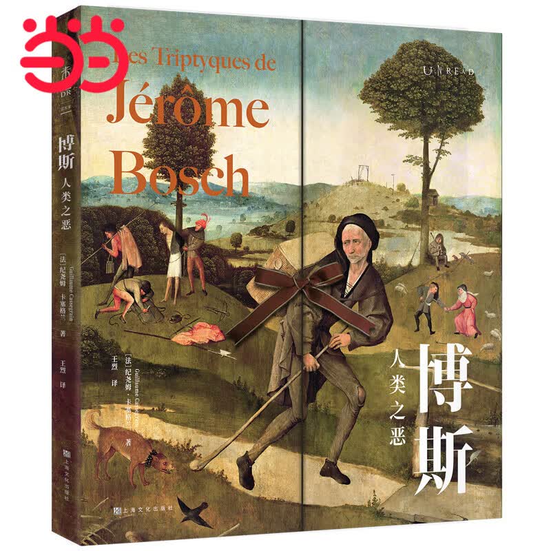 博斯：人类之恶（文艺复兴艺术大师博斯收藏级精品画册，超大开本震撼呈现博斯的神秘宇宙，收录5幅原尺寸复刻三联画代表作，打造你的私人美术馆）使用感如何?