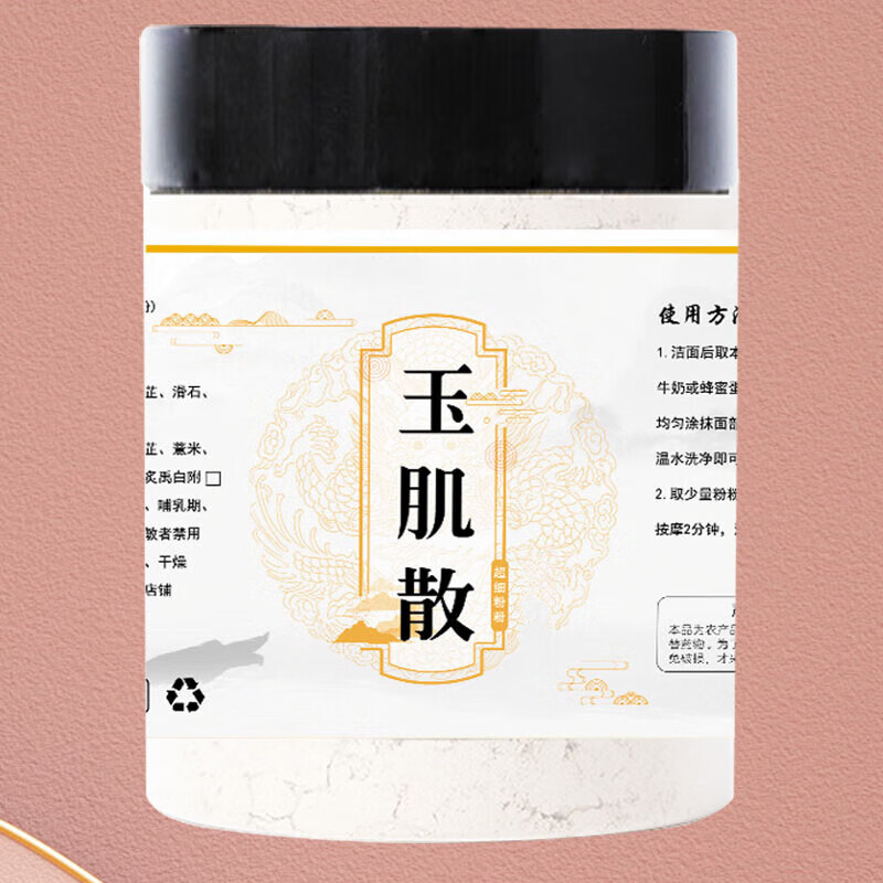 倪海厦玉肌散倪师玉肌散粉面膜粉非玉容散玉竹洗 倪师原方玉肌散1罐